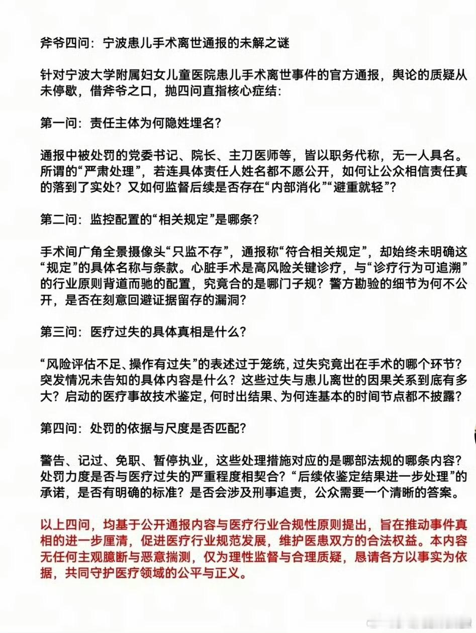 关于宁波通报患儿手术后离世来自的四问值得我们深思①责任主体为何隐姓埋名？通报中