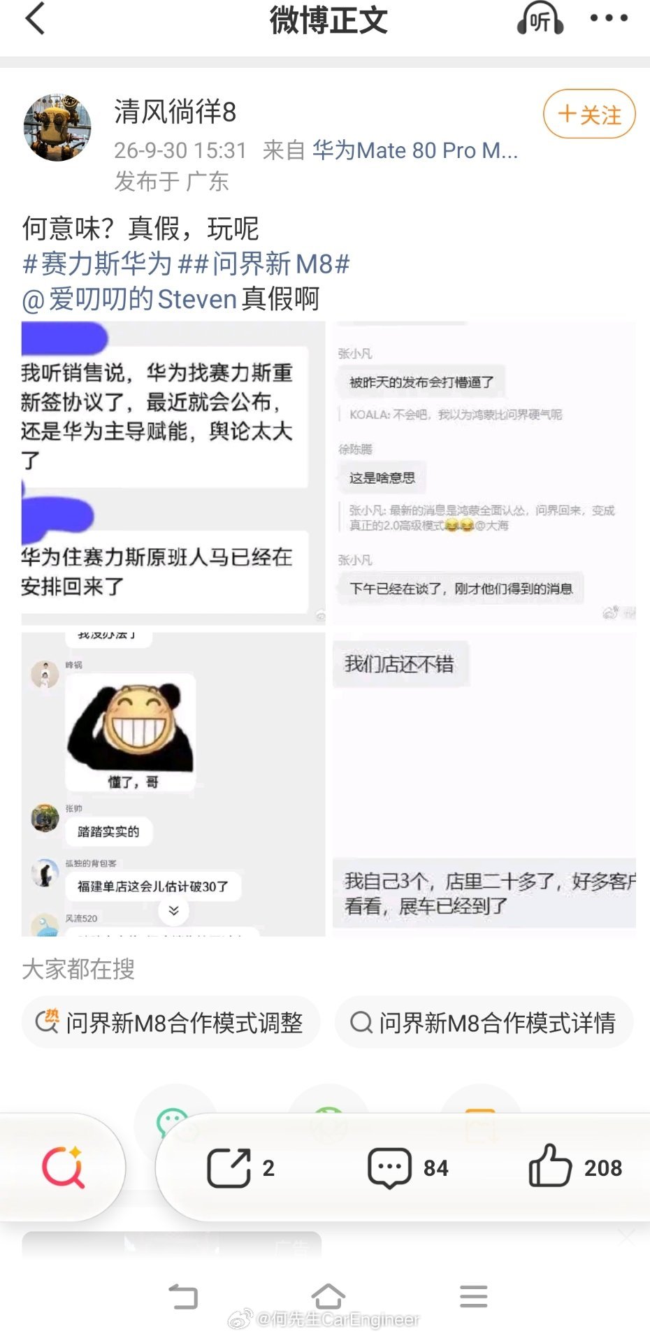 深夜给大家透露一下：这个哥们说的是真的。华为赛力斯可能要复合，重新谈判签协议，你