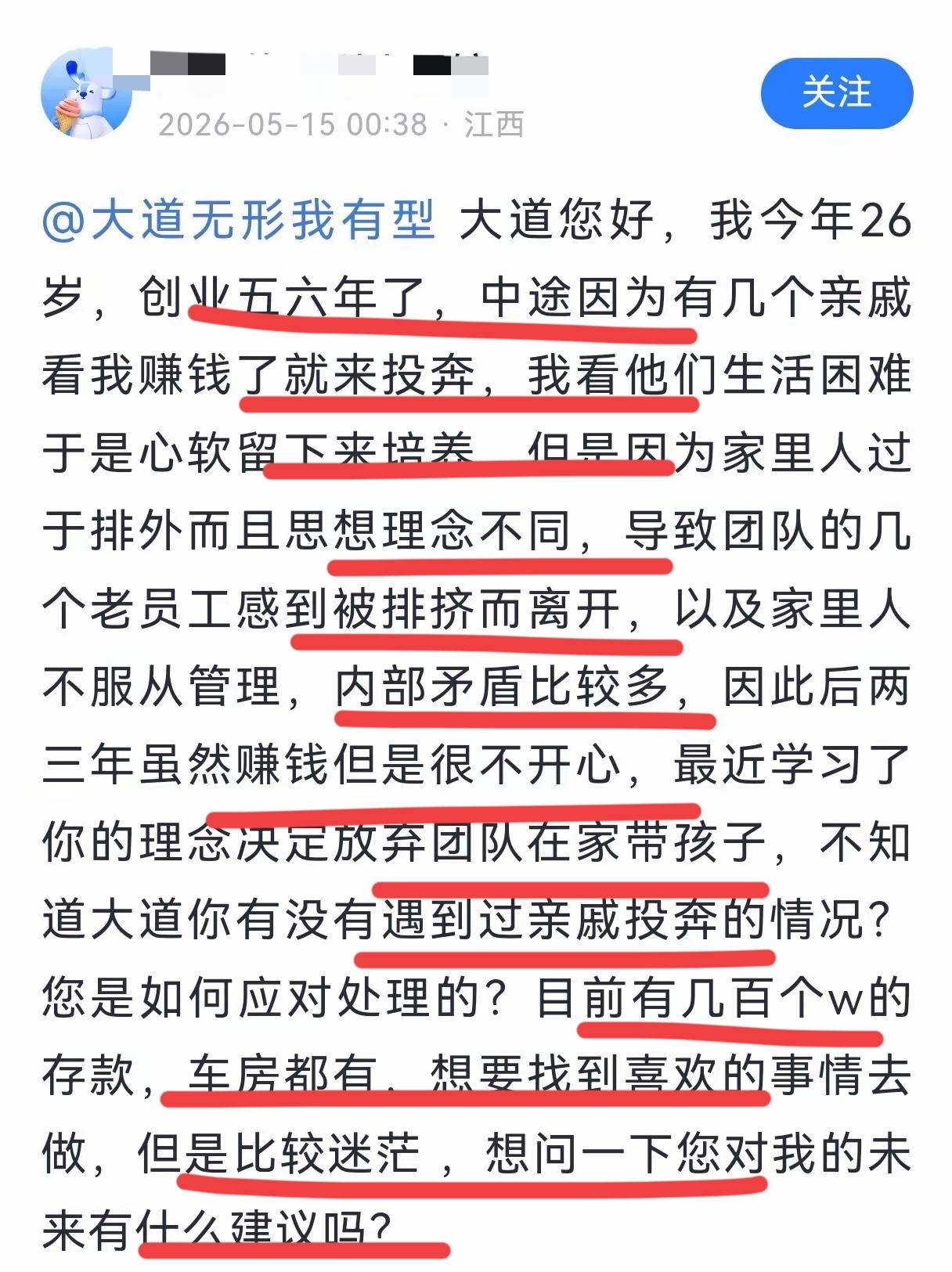 26岁创业的大神，问段总的一个问题；创业6年了，存款也有几百万；现在对于公司