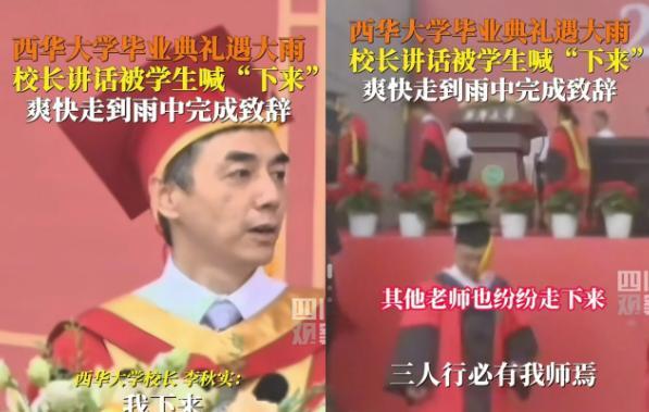 最让人无语的大学生出现了！昨天的西华大学2025年毕业典礼上，突如其来的大雨，