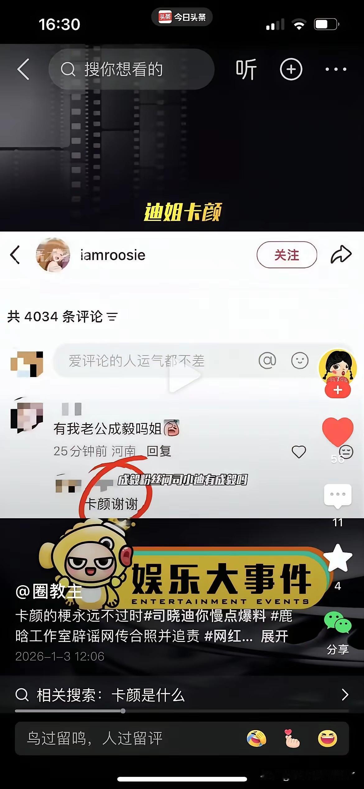 司晓迪……让整个娱乐圈热闹了……如果是真的，那可以说整个娱乐圈都是亲戚关系了