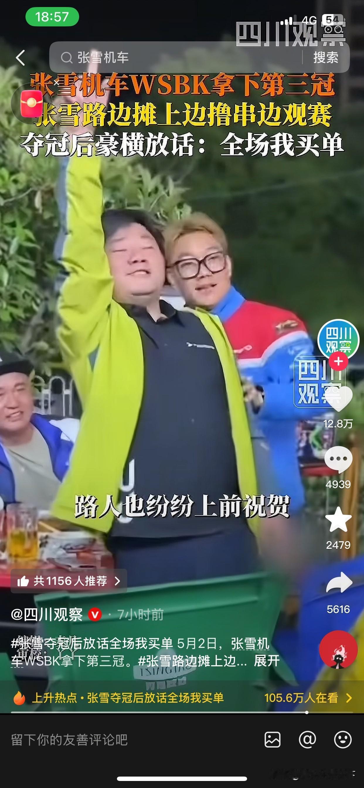 刚在欧洲绝杀雅马哈拿第三冠，转头就在路边摊撸串看直播，还包下全场消费。这两天