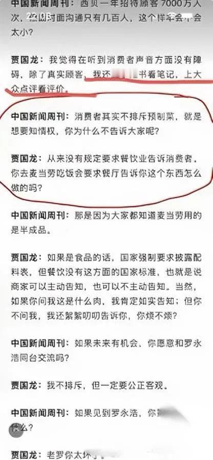 西贝老板又惹争议？一句反问让口碑崩了！贾国龙在采访里关于预制菜的回应，真