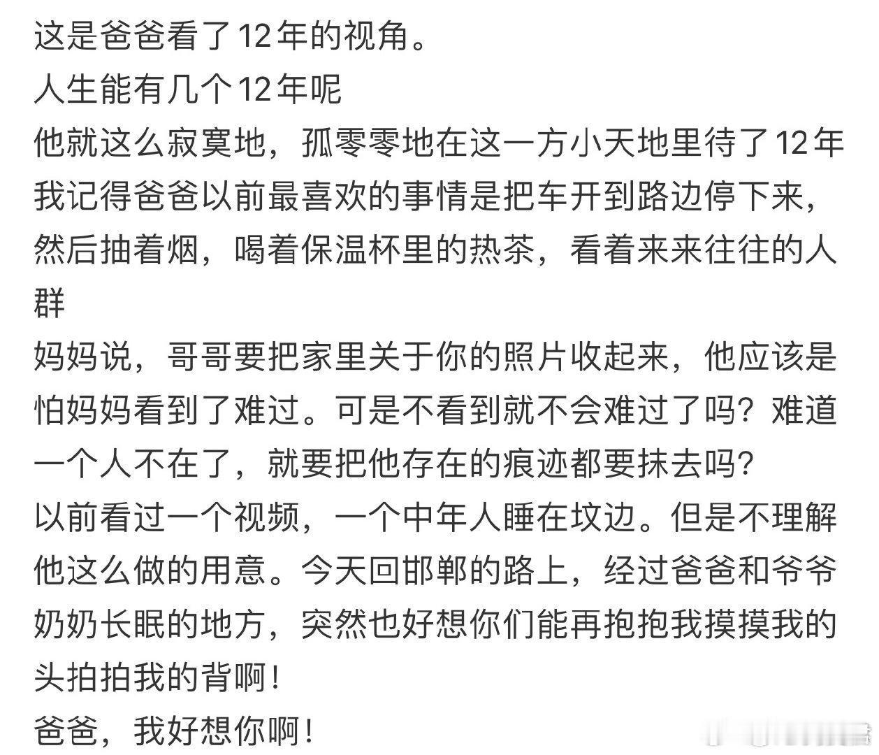 这是爸爸看了12年的视角​​​​
