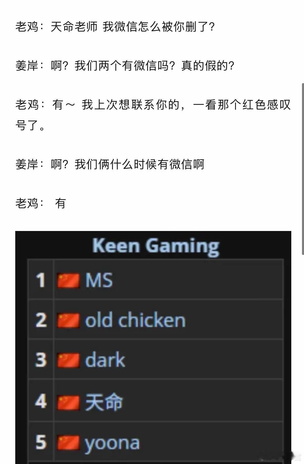可怜的鸡哥，想给天命发消息发现红色感叹号❗️dota2不朽杯s2姜岸：啊？难道