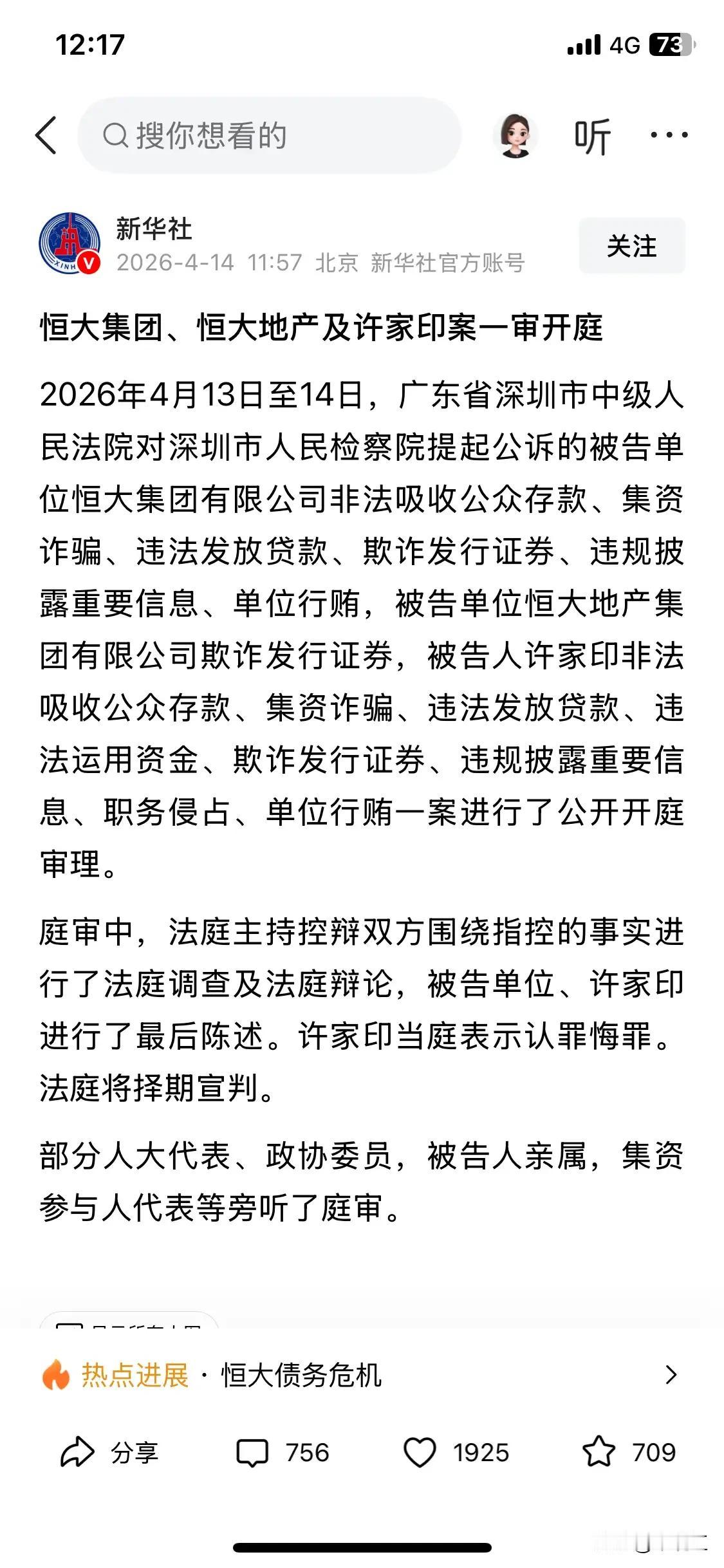 【许家印当庭认罪！坑惨无数家庭与供应商，这场迟来的清算终于来了】许家印案最