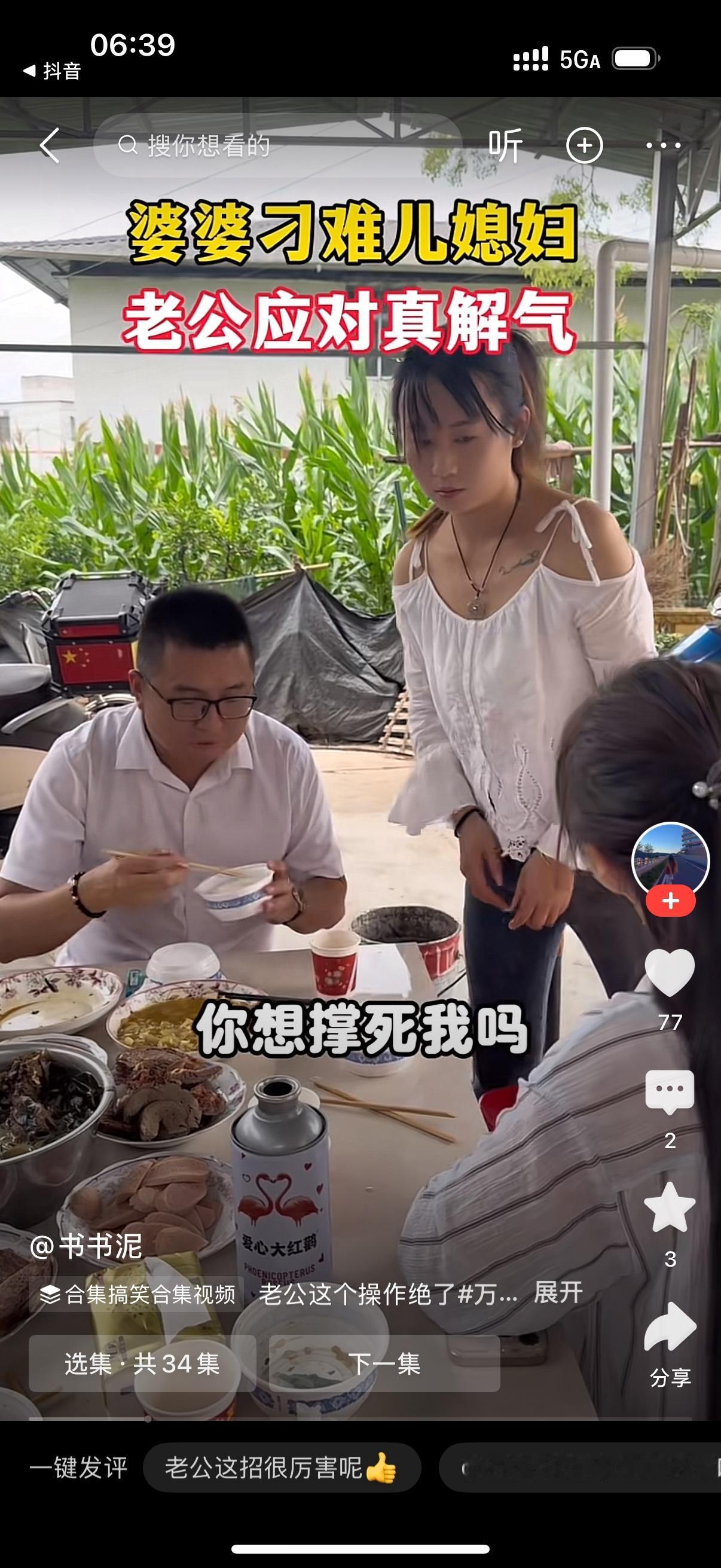 儿媳妇给婆婆端上一碗饭，小心翼翼地说，妈，吃饭。婆婆发脾气说，你想撑死我吗？我说