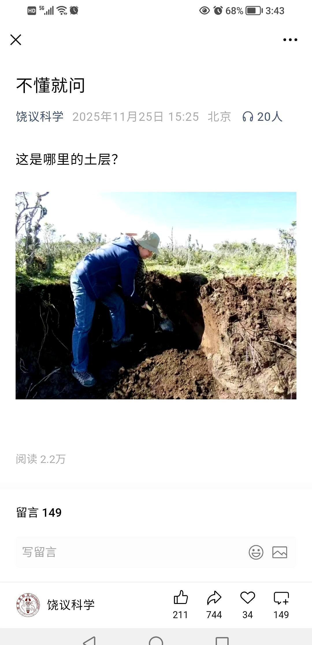 饶毅教授持续揭露地板院士，11月25日又发了一张图片，问这是哪里的土。对于饶毅