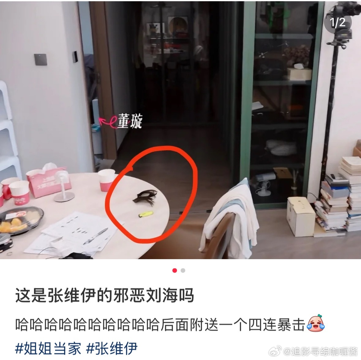[笑着哭][笑着哭][笑着哭]当代网友都是拿放大镜🔍看节目的吧都能看到张维伊放在桌子