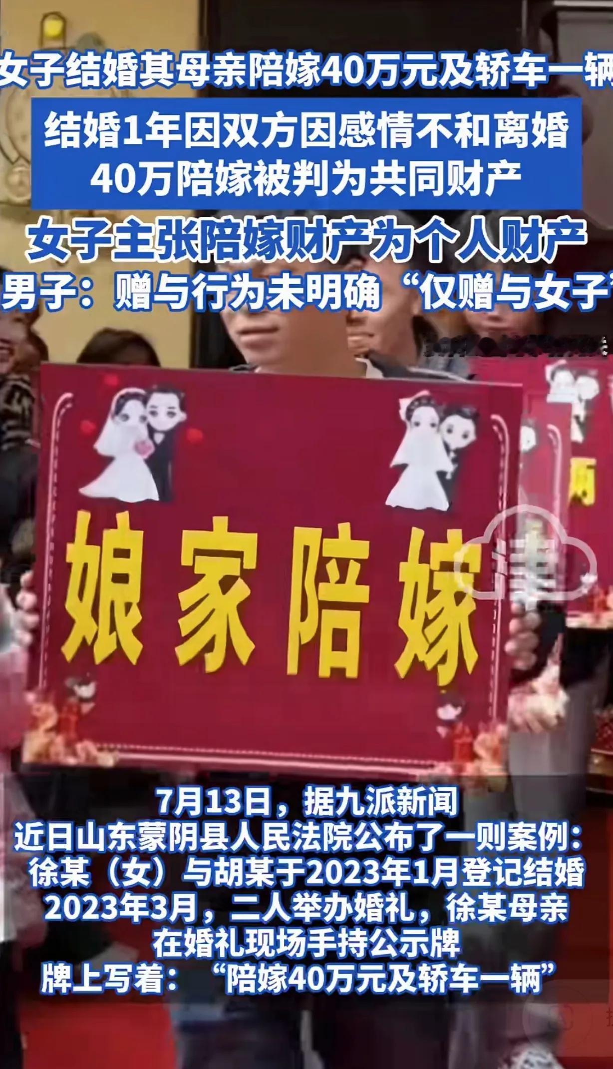 山东蒙阴，一女方大婚，娘家陪嫁40万和一辆轿车，可万万没想到，她结婚才1年零7个