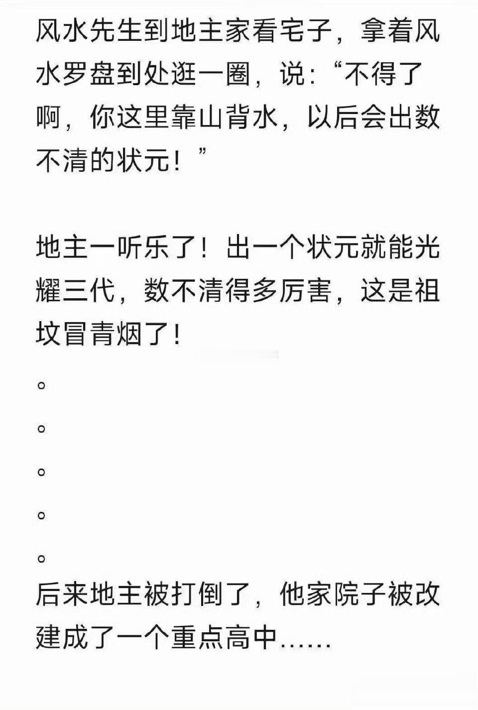 风水先生的嘴好毒