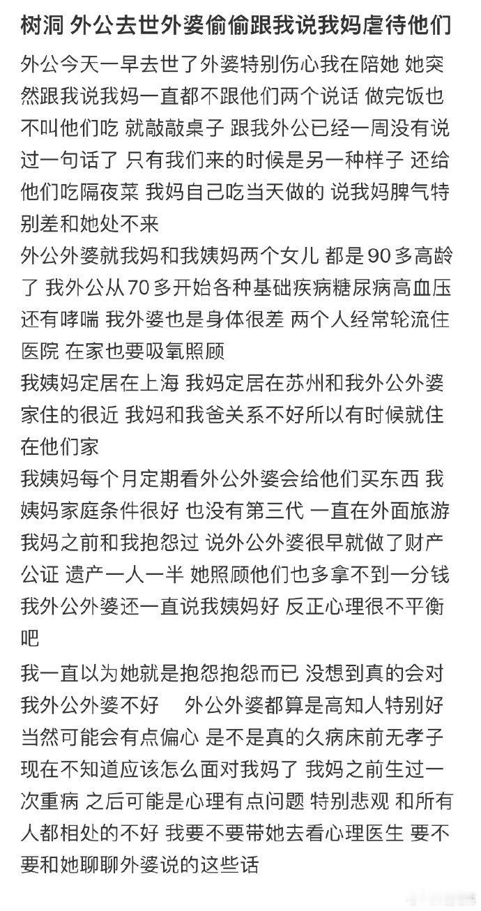 外公去世，外婆偷偷跟我说我妈虐待他们