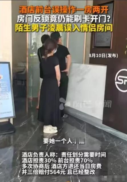 湖南长沙，一对情侣8月4日深夜一点入住酒店，夜已深，他们都没有穿衣服睡着了，正当