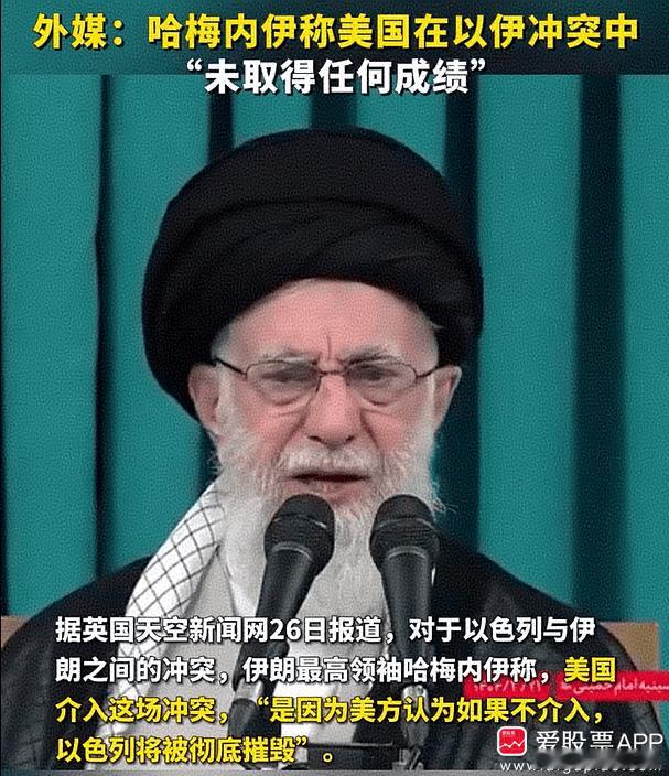 今天A股下跌的原因之一，有个利空传言，涉及伊朗最高领袖哈梅内伊之子。这老哥在伊朗