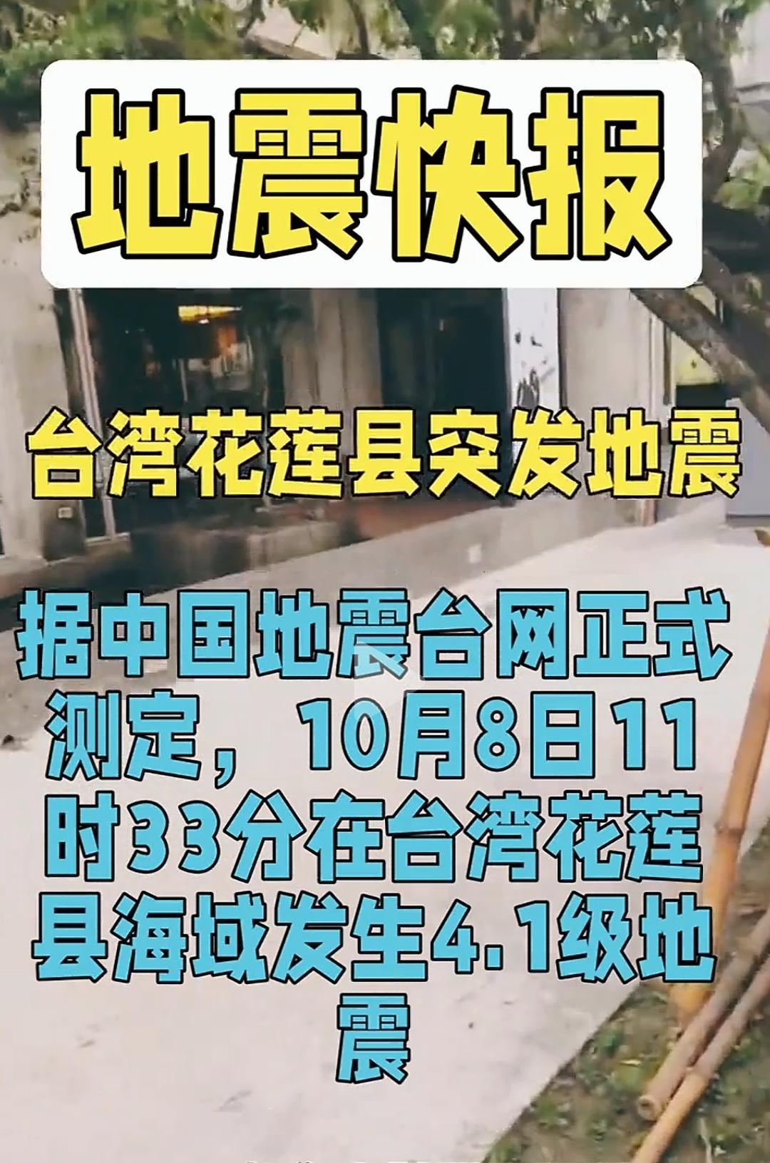 台湾省花莲县这地方真的多灾多难，刚被水淹又来地震。但这都多少天了，救援的大型机械