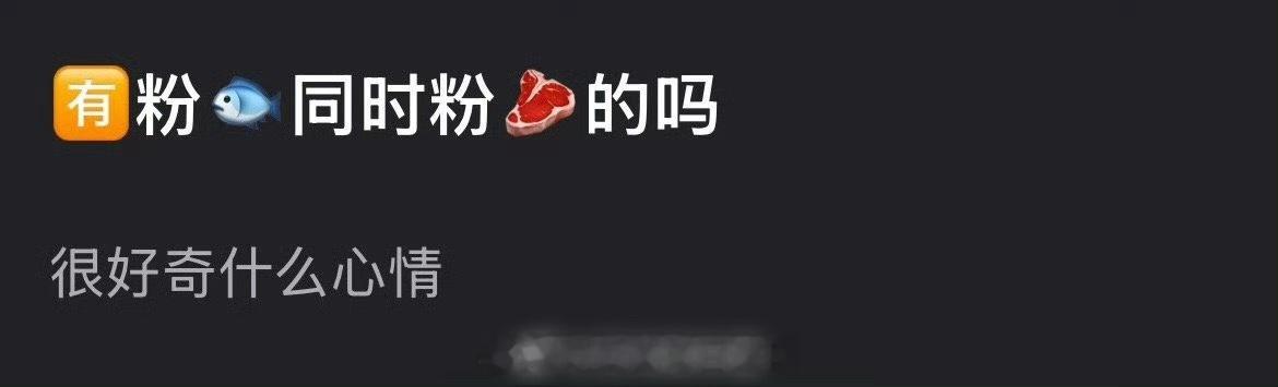 地狱级问题：有同时粉虞书欣和赵露思的吗