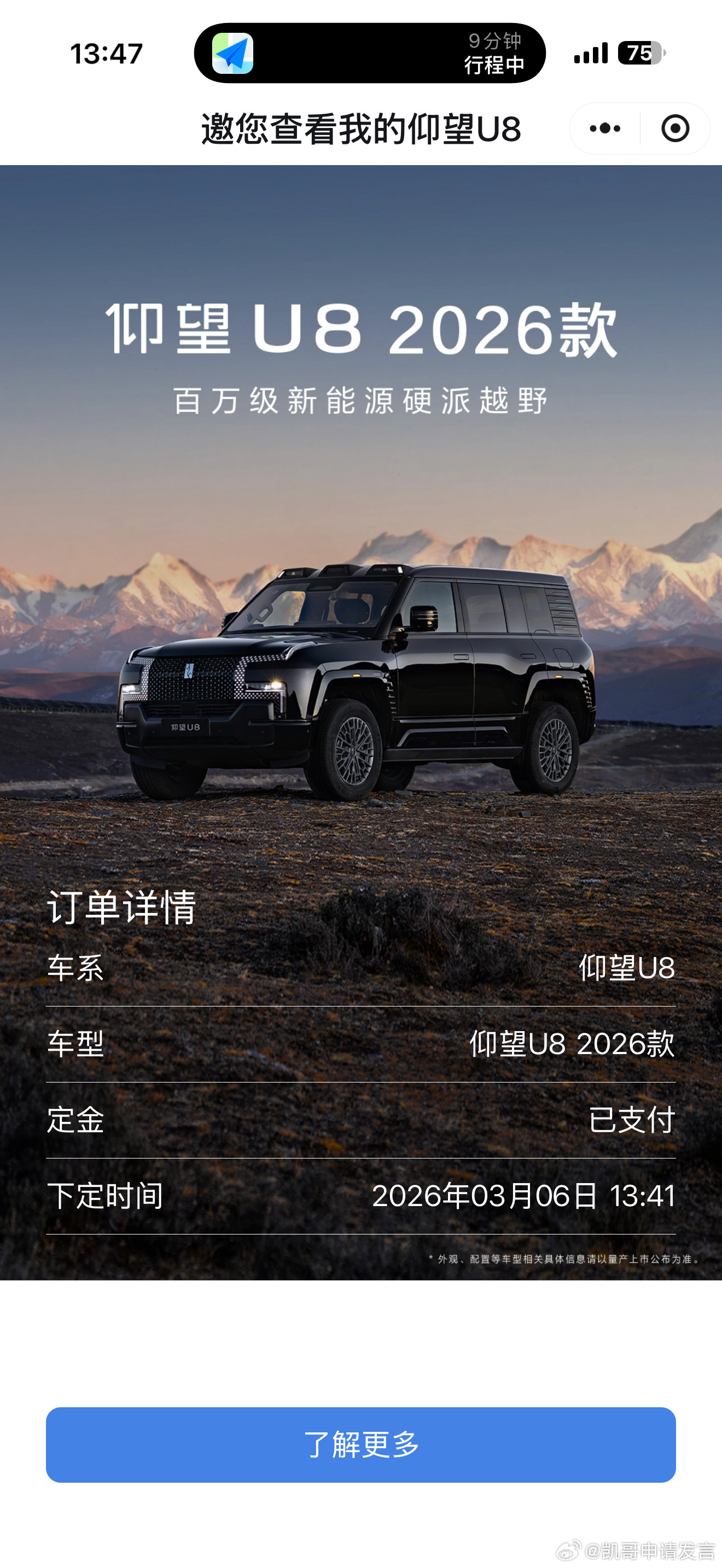 先下为敬仰望U8，我来了！仰望u8