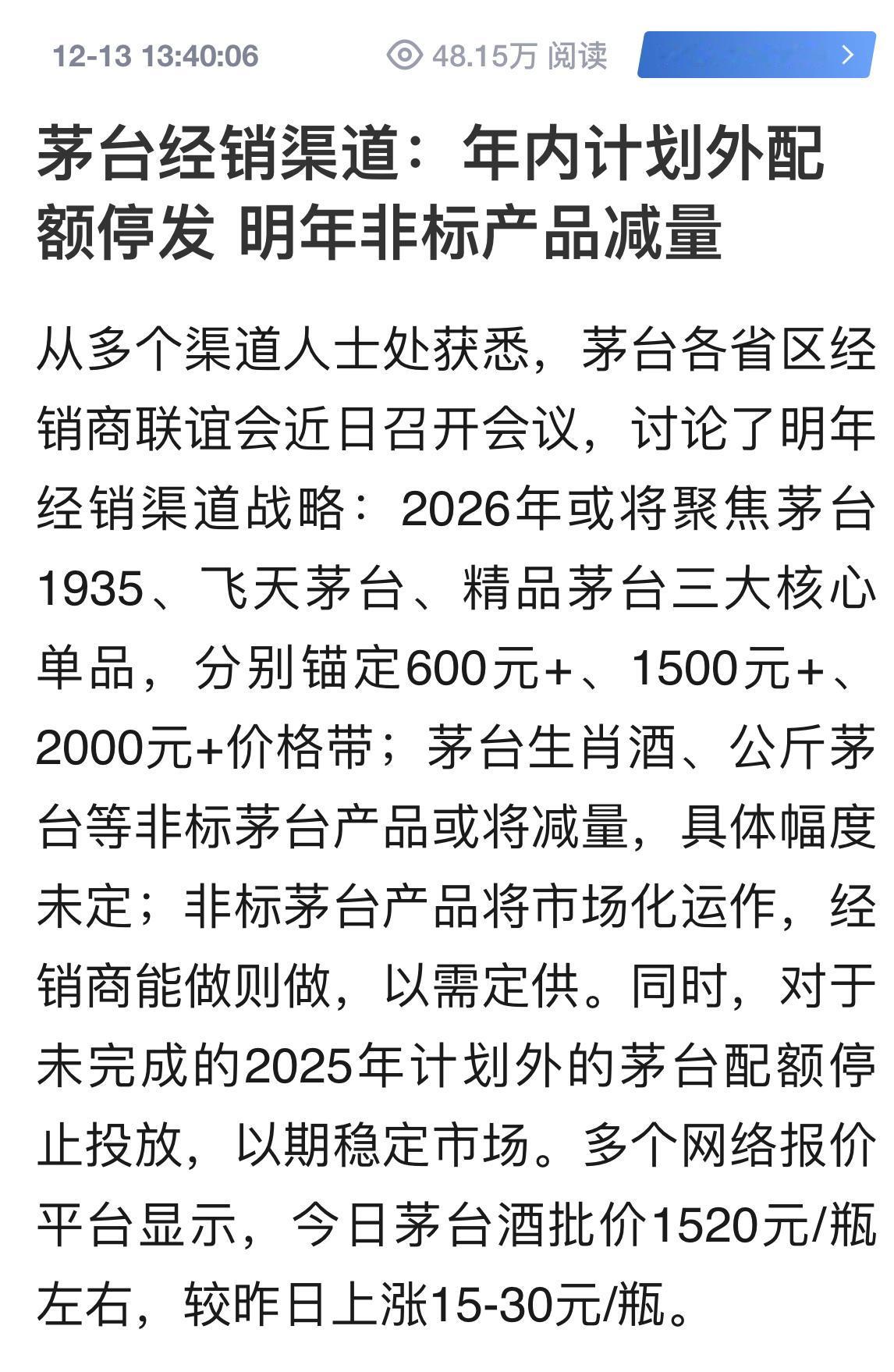 年底了，茅台开始控量稳价了！今天飞天批发价1520元，较昨日上涨20块