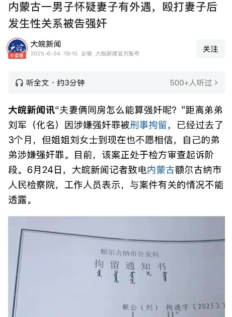 “夫妻俩同房怎么能算强奸呢？”内蒙古，男子怀疑妻子有外遇，一气之下打了妻子一顿，
