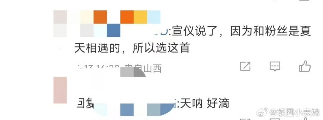 吴宣仪跨团合作秀选夏天的原因吴宣仪你个浪漫疯子[哭哭][哭哭][哭哭]乘风选曲《夏天》