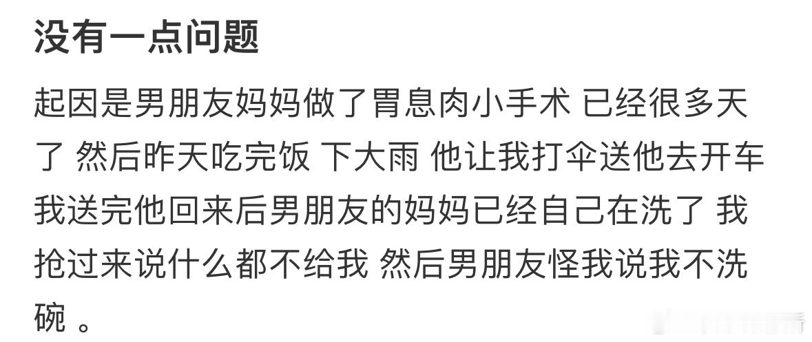 男朋友妈妈不让我洗碗，男朋友不高兴了​​​