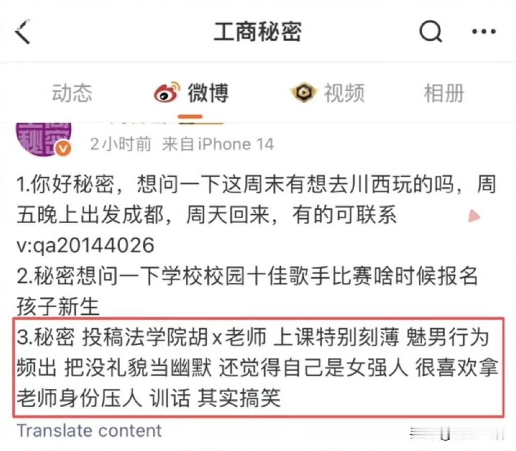 重庆工商大学的一个女生在校园墙上发小作文,造谣自己的老师,法学院的胡老师上课特别