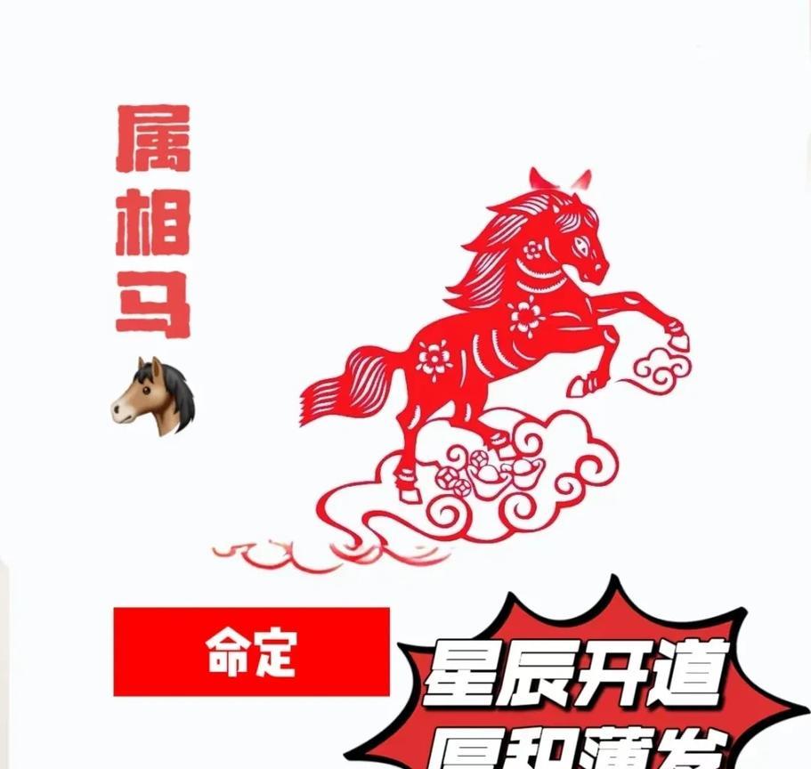 属马的朋友们看过来！星辰为你开道，厚积薄发2025年咱运势“稳中藏变”，记