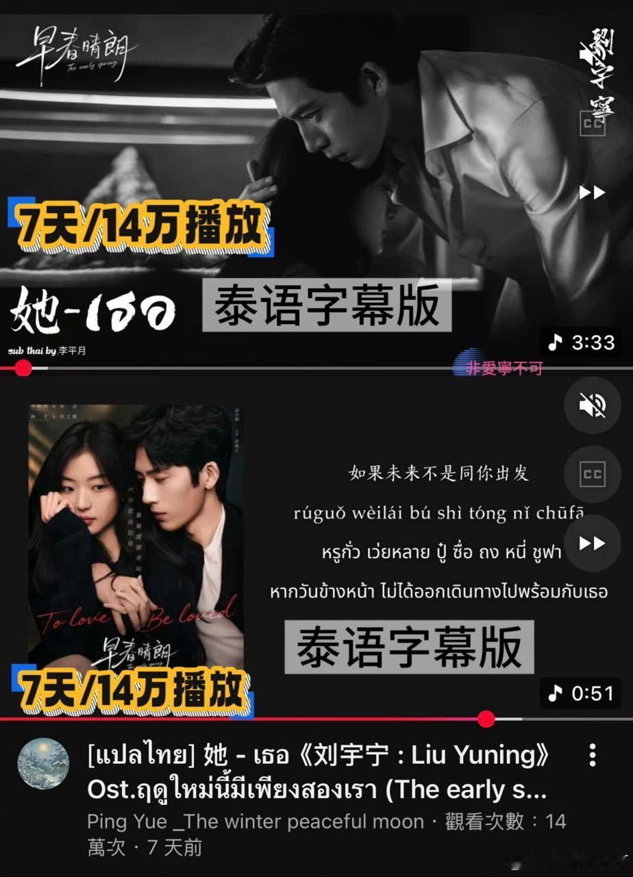 国际巨星刘宇宁演唱的《早春晴朗》OST《她》，目前已有9种海外语言版本，播放已经超过112万+，祝贺