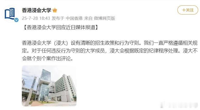 一个月前，浸会大学说，对于任何违反行为守则的大学成员，浸大会根据既定的纪律程序处