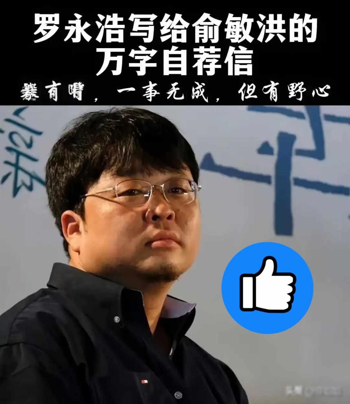 今天查了一下罗永浩的英语水平，给我惊呆了，愣了好一会儿，都说他当过新东方老师，可