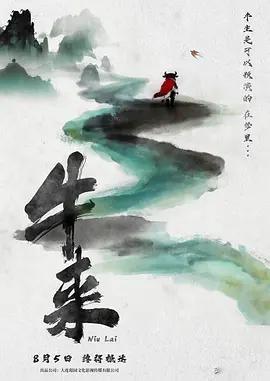 《牛来》爆火这一现象，真的不是一场精心策划的营销大戏吗？《牛来》制作粗糙却能爆