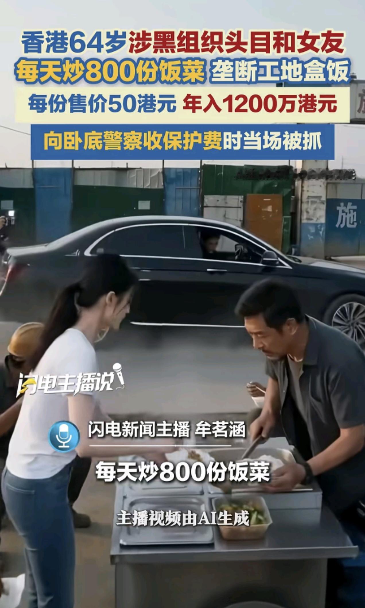 香港大哥也沦落了，没有光鲜亮丽也没有喋血街头，而是卖起了盒饭。垄断了工地周边