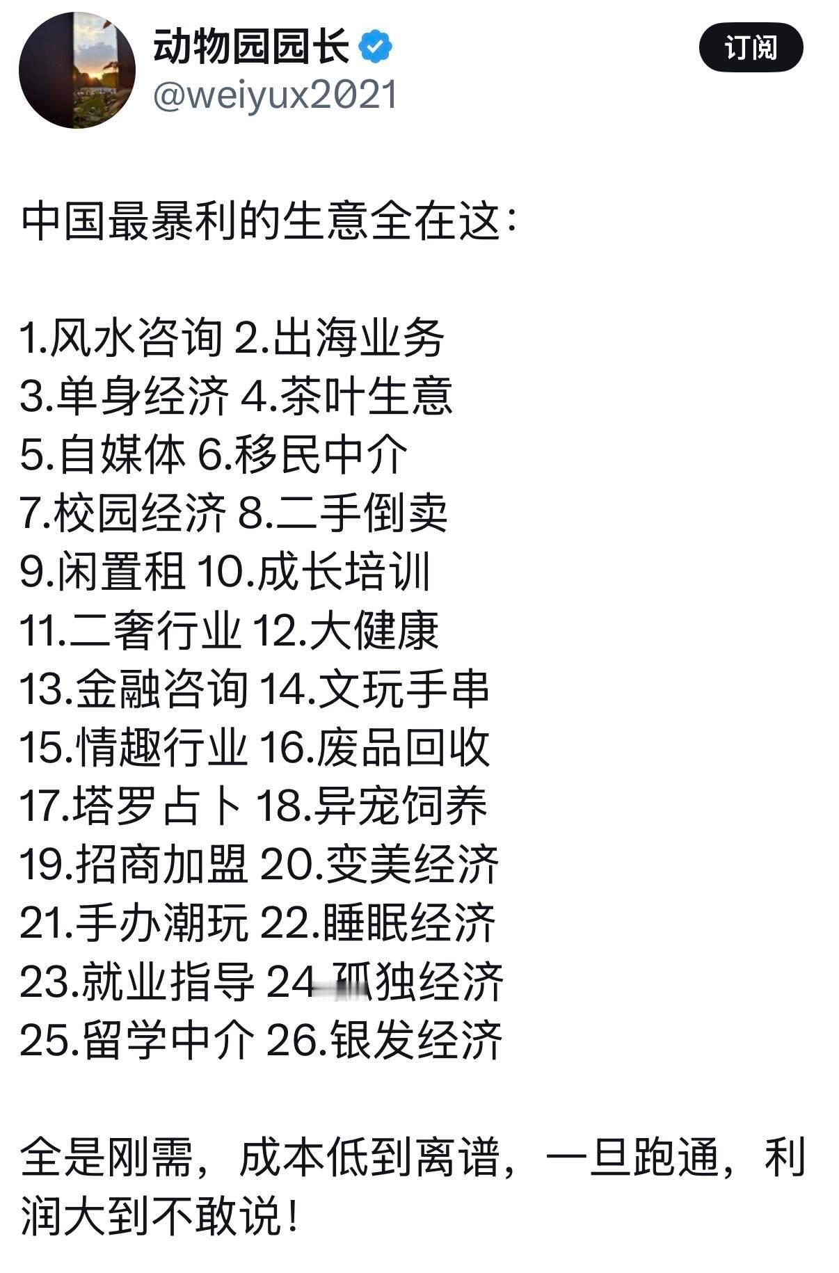 果然能抓住风口吃到时代红利的人都是狠角色.....