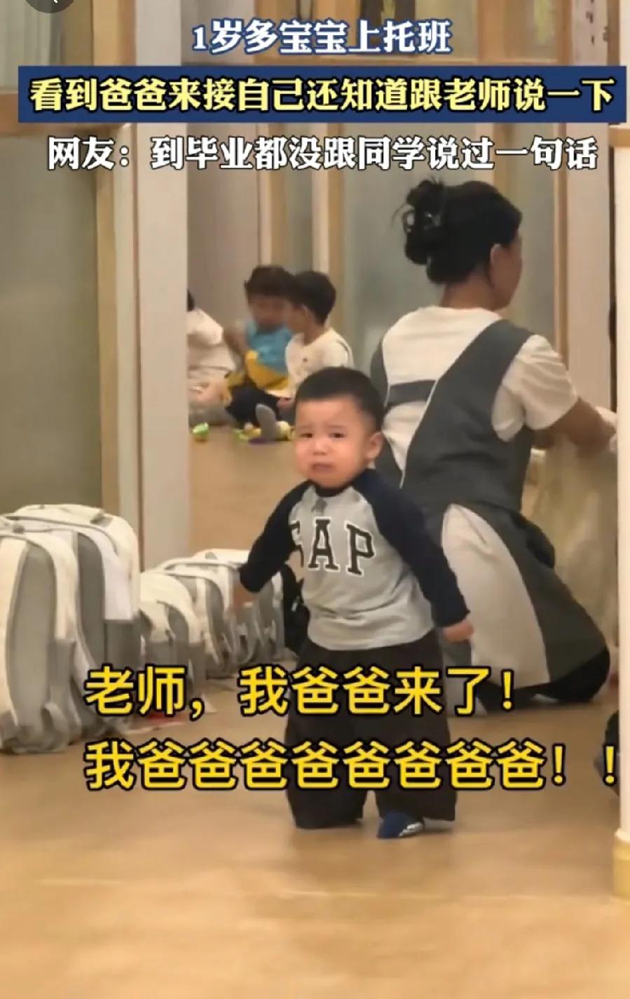 1岁多宝宝上托班,看到爸爸来接自己,一秒愣住,两秒委屈,三秒懂事得告诉老师,最后