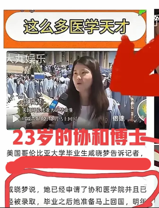 咸晓梦是北京大学人民医院副院长，毛一雷是北京协和医院肝脏外科主任。近日，两人因桃