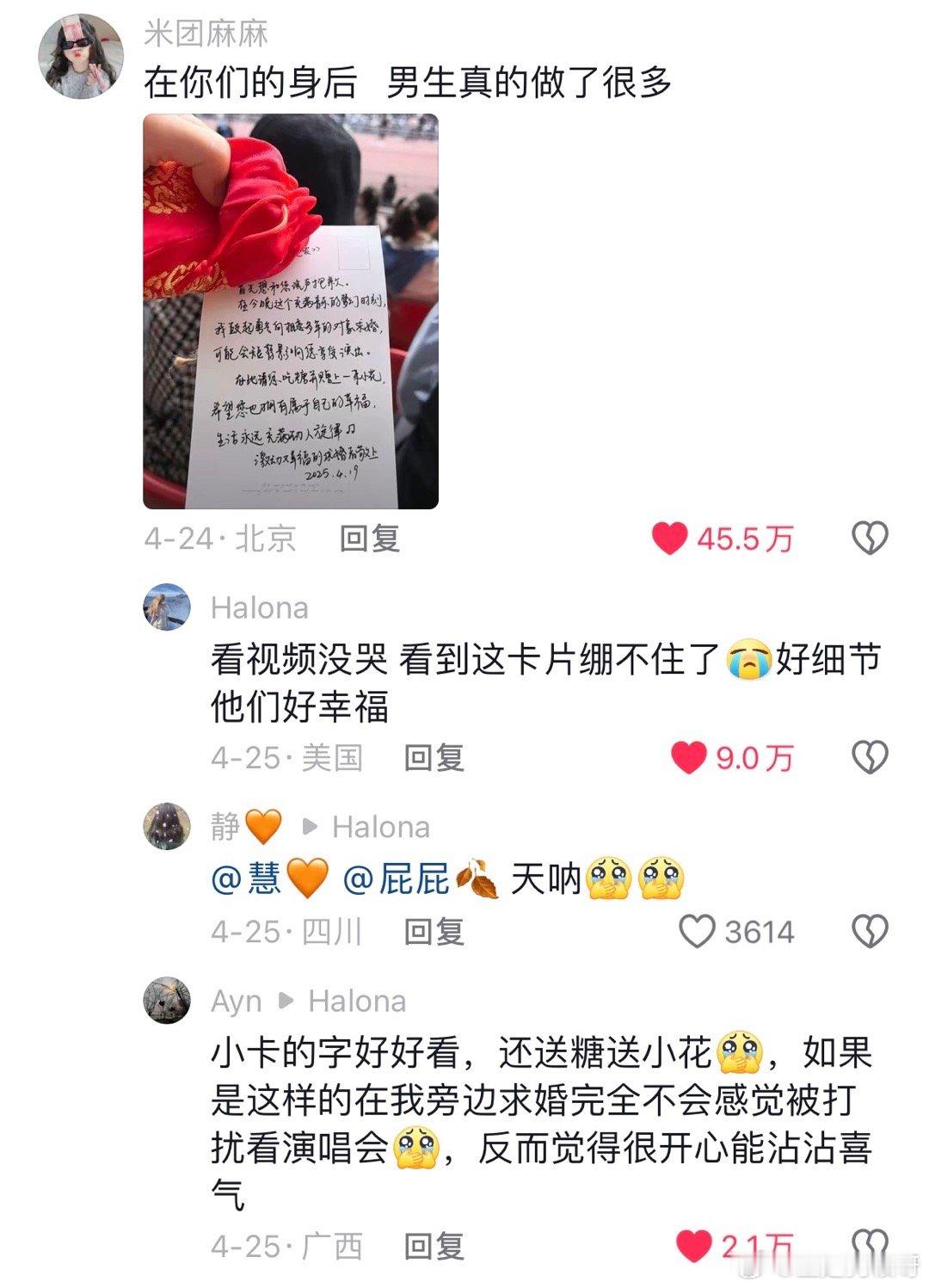 男生求婚怕影响我们看演出，在我的座位留下小卡片和糖果。​​​