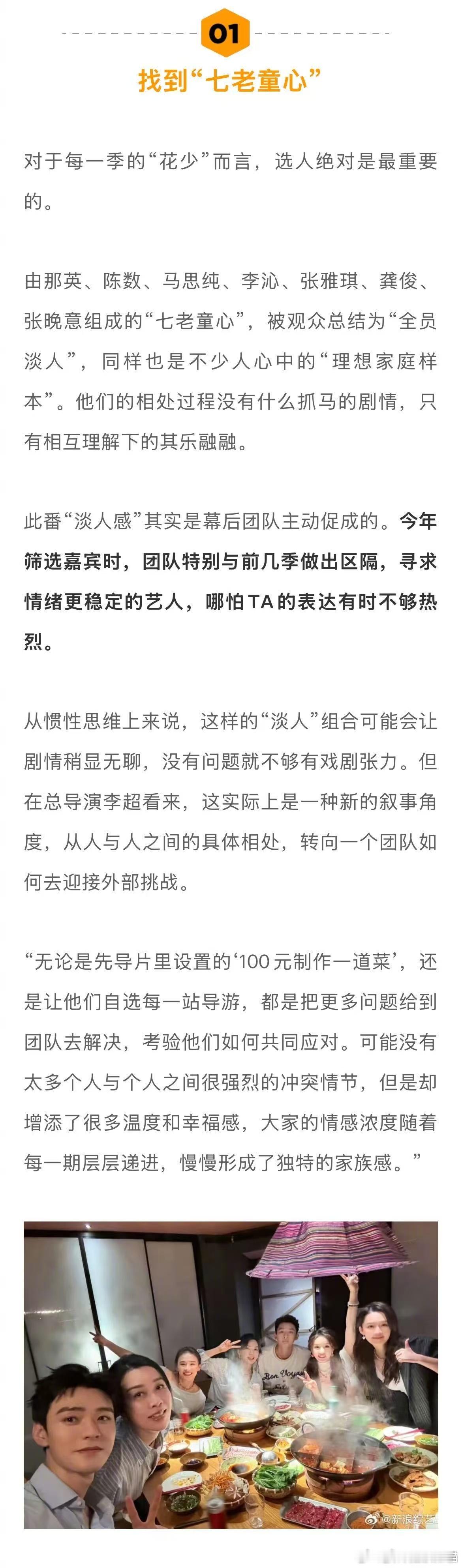 主创透露节目全程无剧本，每一次互动都是真实流露，七老童心的每位嘉宾都经过严格筛选