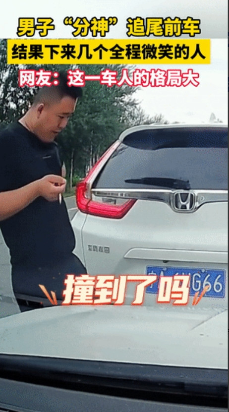 “格局打开了！”7月21日报道，宁夏一男子开车“分心”追尾前车，前车下来3个人，