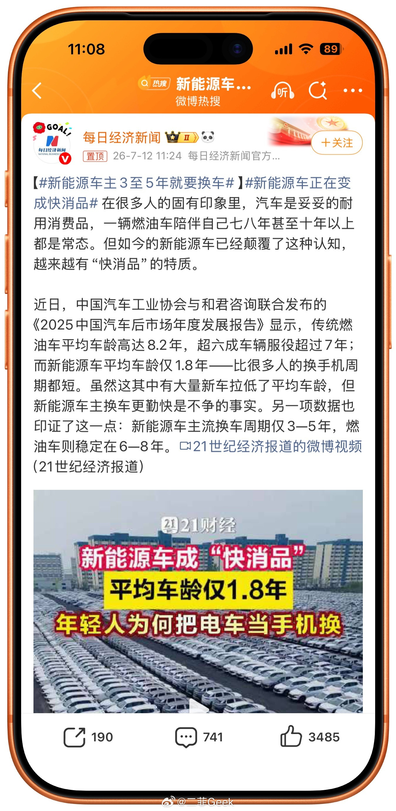 新能源车主3至5年就要换车新能源车正在变成快消品缓缓打出一个大写的问号❓新能源车
