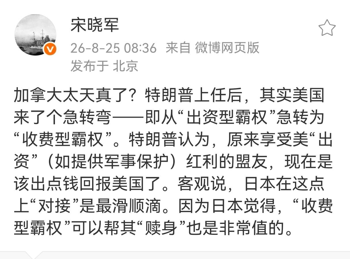 读了宋先生的这篇博文，感觉很有意思，他把美国霸权总结的很有意思：以前的美国霸权叫