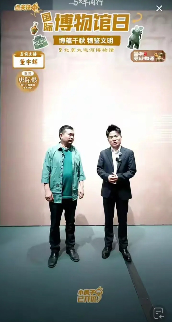 董宇辉老师总是给人惊喜第一个惊喜就是他昨天居然晚上八点不卖货带领大家去博物馆打