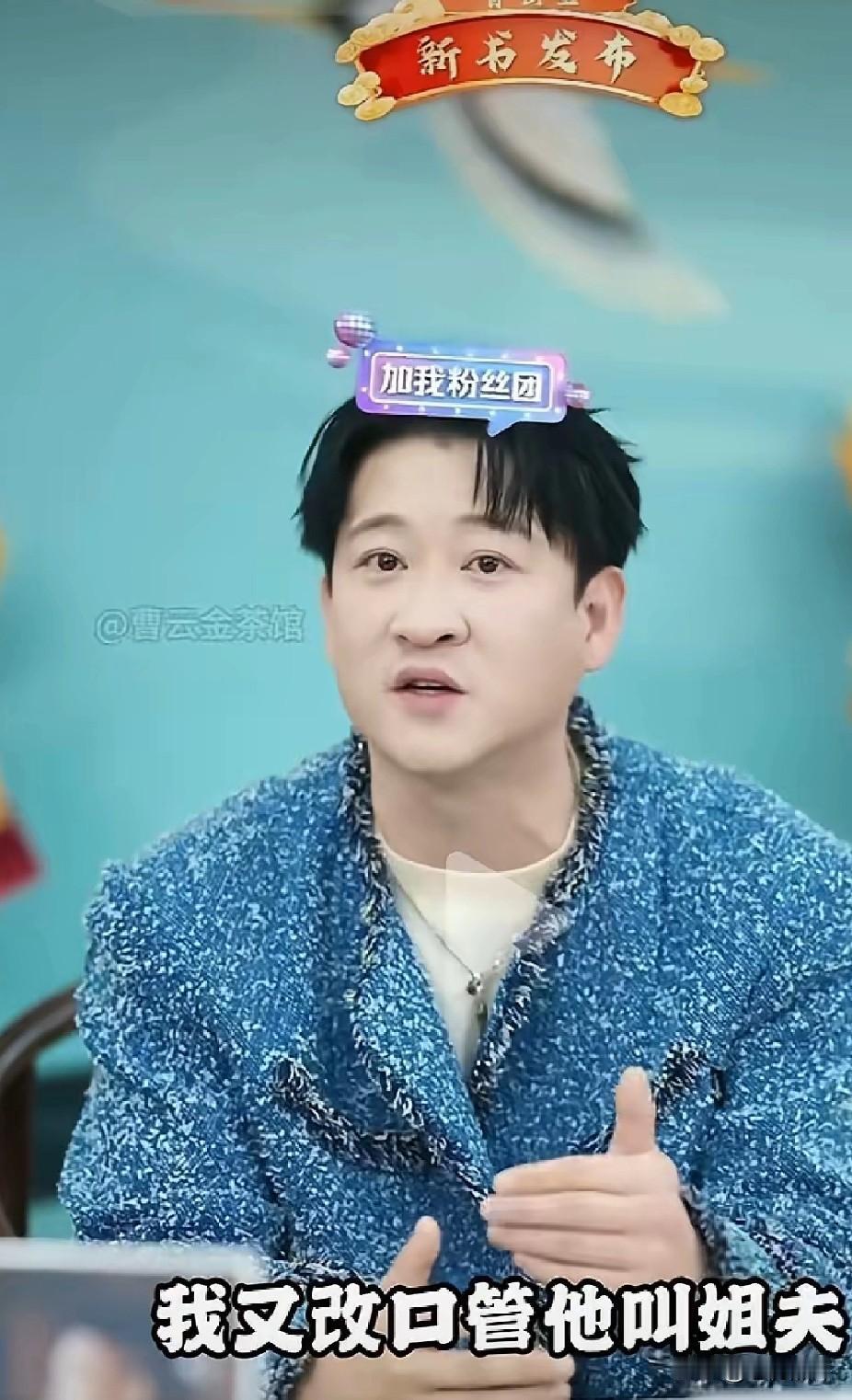 曹云金新书发布，澄清了当年郭德纲的生日宴，王惠没有给自己下跪的事情。黑粉们不