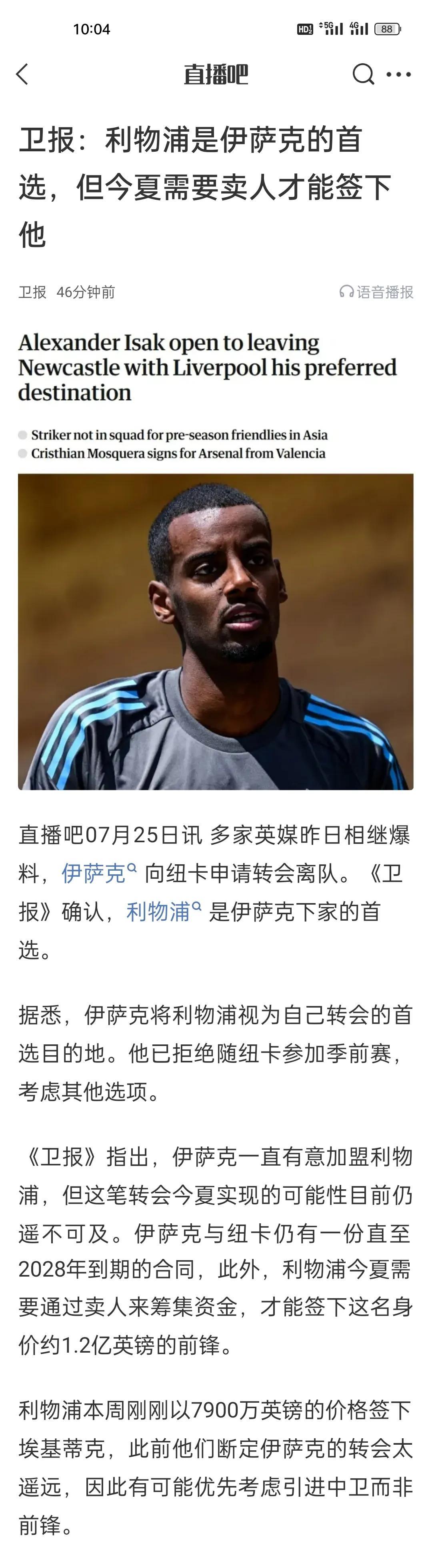 卫报：利物浦是伊萨克的首选，但今夏需要卖人才能签下他。这货犹犹豫豫，前几天利物