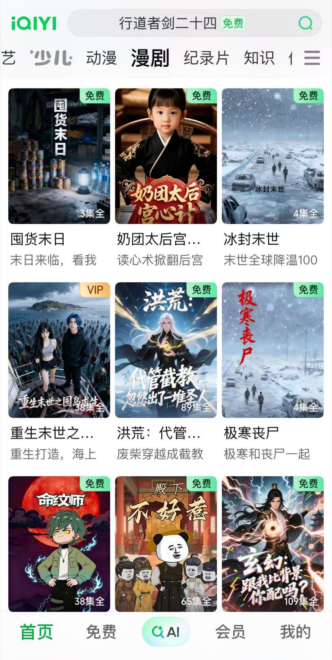 首页突然刷到新频道？AI剧和动态漫都有，重生玄幻末世全齐活，电子榨菜库狂喜