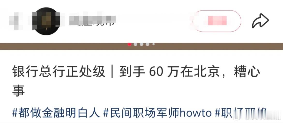 国有6大行总行处级干部年薪到底达到多少？可能大家觉得这些总行领导工资肯定高高在上
