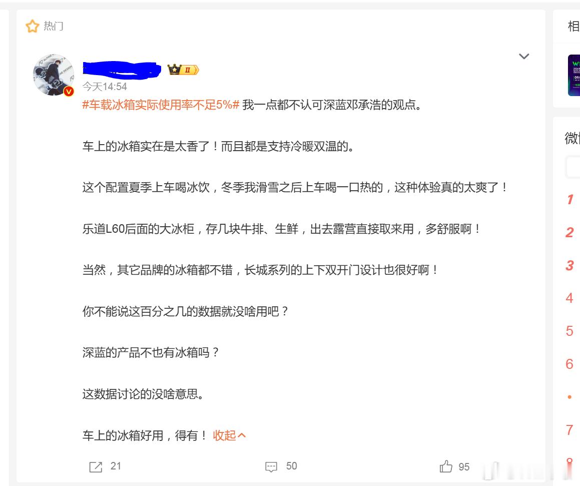 车载冰箱实际使用率不足5%深蓝邓承浩：通勤时，车载冰箱的实际使用率不足5%…