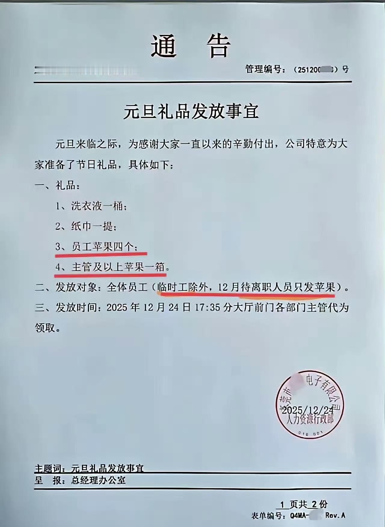 有就不错了，元旦能够发礼品的单位已经超过90%企业了。