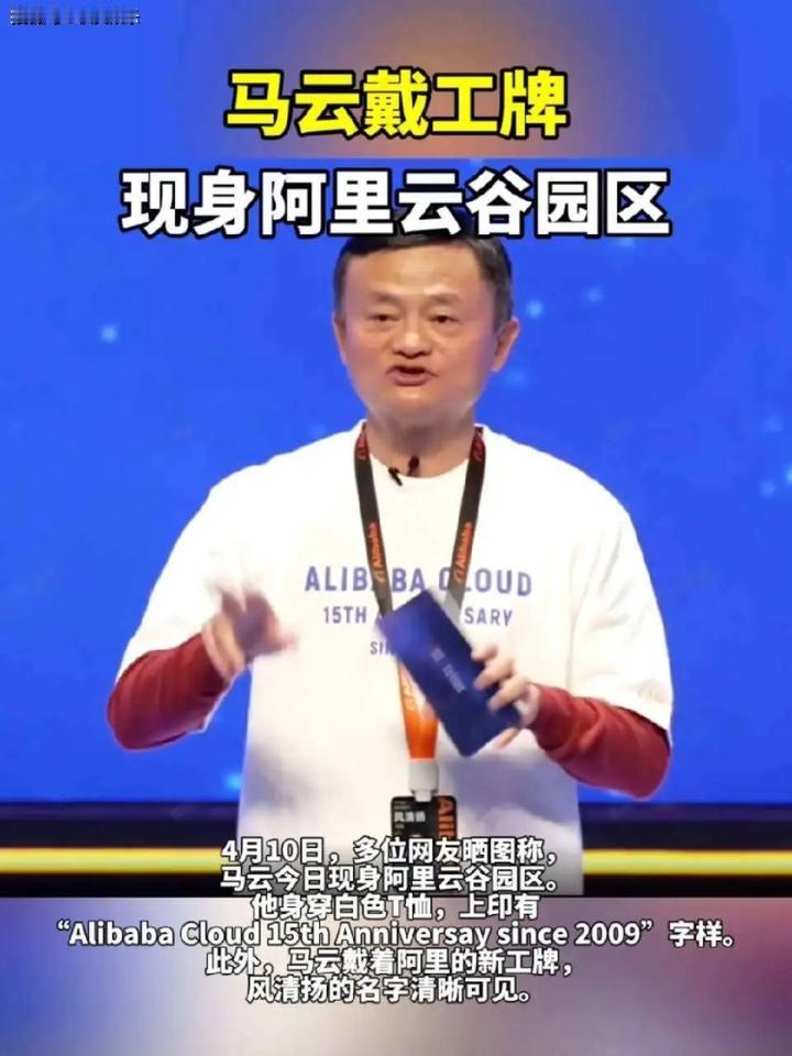 马云否认回归阿里：江湖未远，但传奇止于传闻2025年5月9日，针对“马云将于