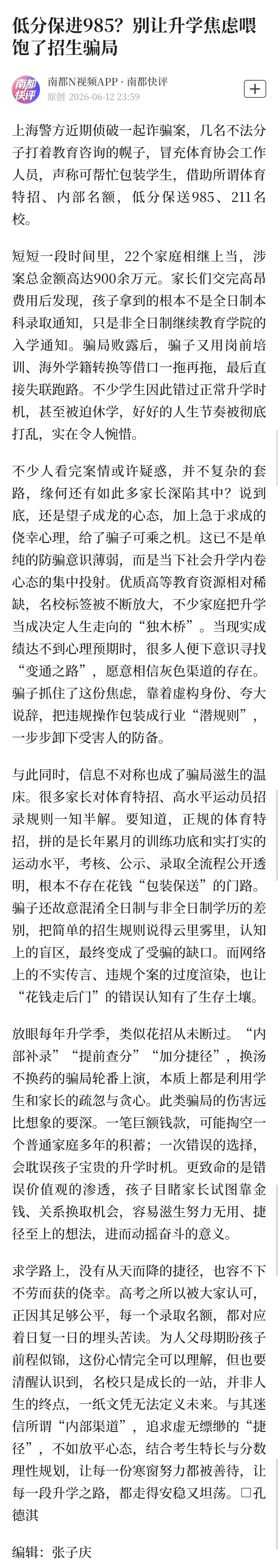 22个家长“被骗”900多万，平均40万，这些掏钱的家长，不知道这是违规违法运作