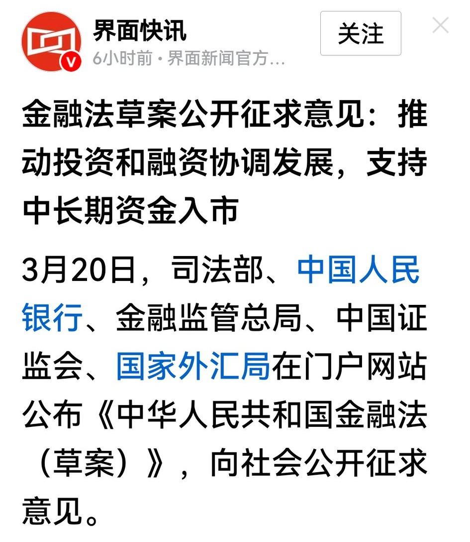 《金融法》（草案）向全社会征求意见，这是金融法治化的一件大事，更是2亿股民7亿基